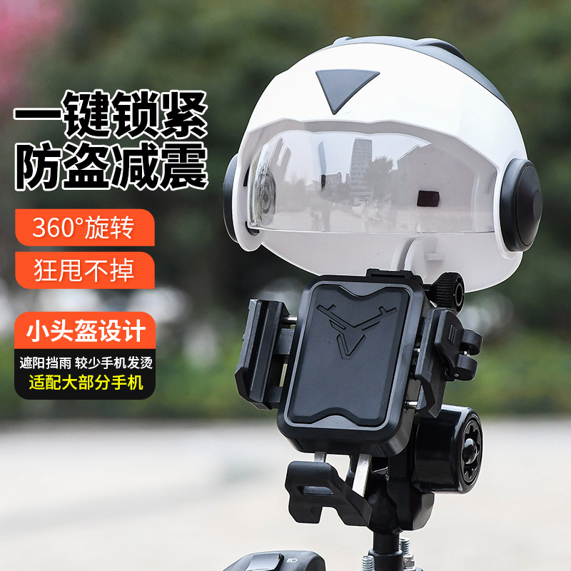 防盗减震电动车手机导航支架摩托车个性化头盔式外卖骑手遮阳固定