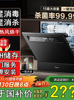 美的 V9 Pro/T7pro灶下式洗碗机全自动家用洗碗消杀毒烘干一体机
