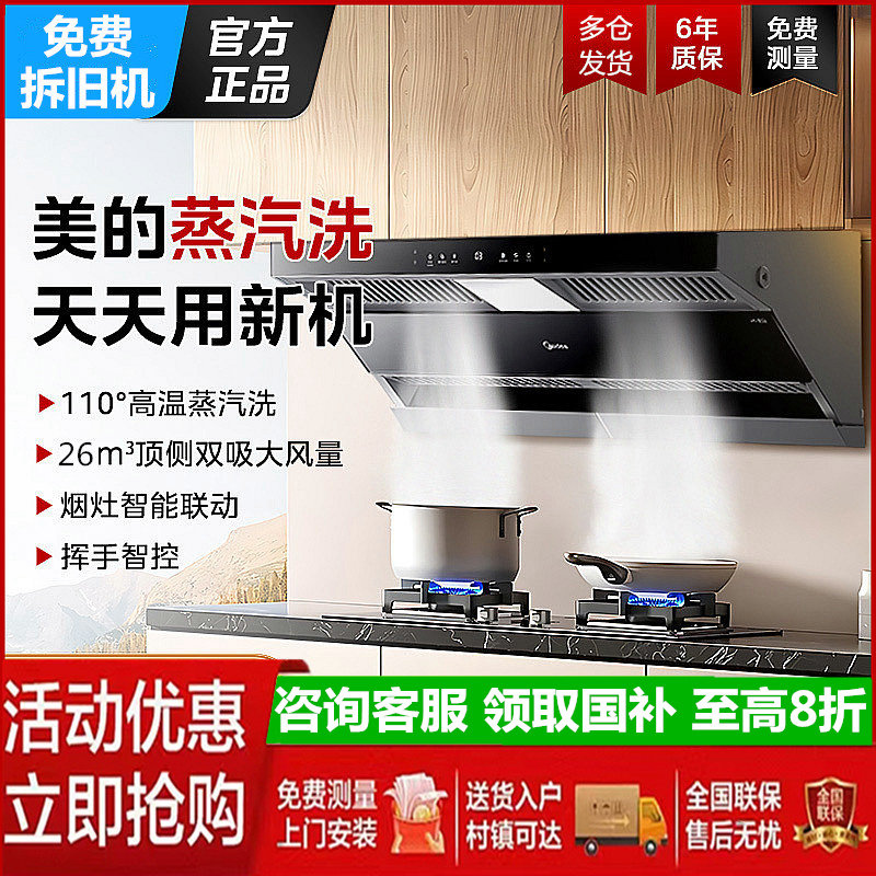 美的AK5Max/AK7pro/AK9Pro吸抽油烟机大吸力家用变频高温清洗套装