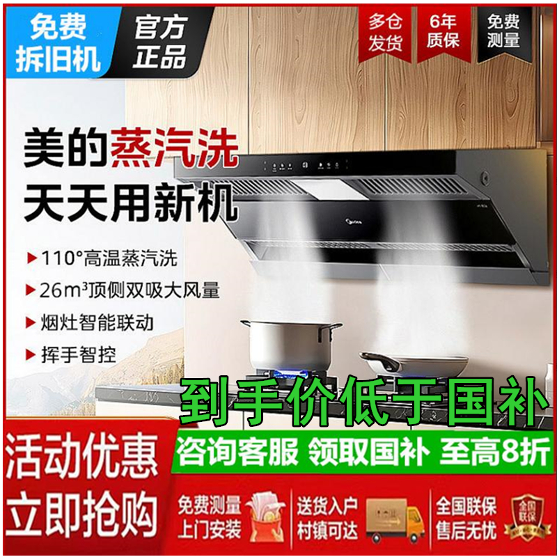 美的新品油烟机高温蒸汽清洗变频