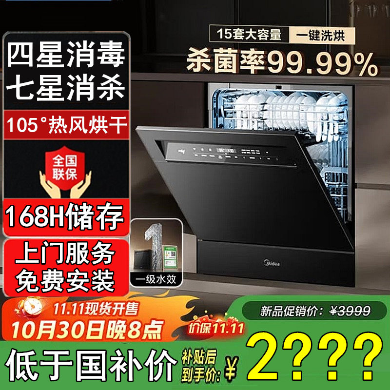 美的 V9 Pro/T7pro灶下式洗碗机全自动家用洗碗消杀毒烘干一体机