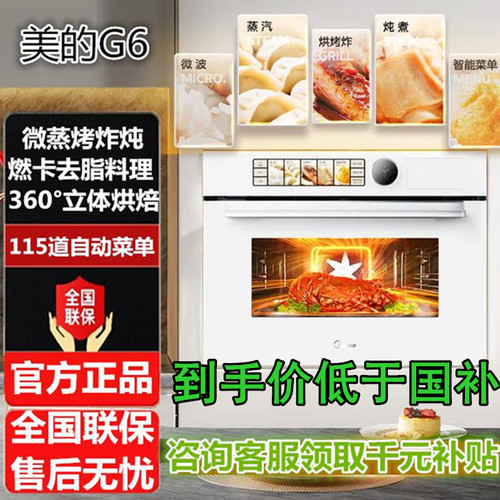 美的新款蒸烤箱G6白月光微蒸烤