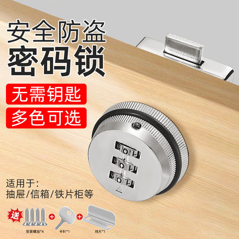 办公桌抽屉锁密码锁通用暗装家用安全防盗文件柜子柜门衣柜床头柜
