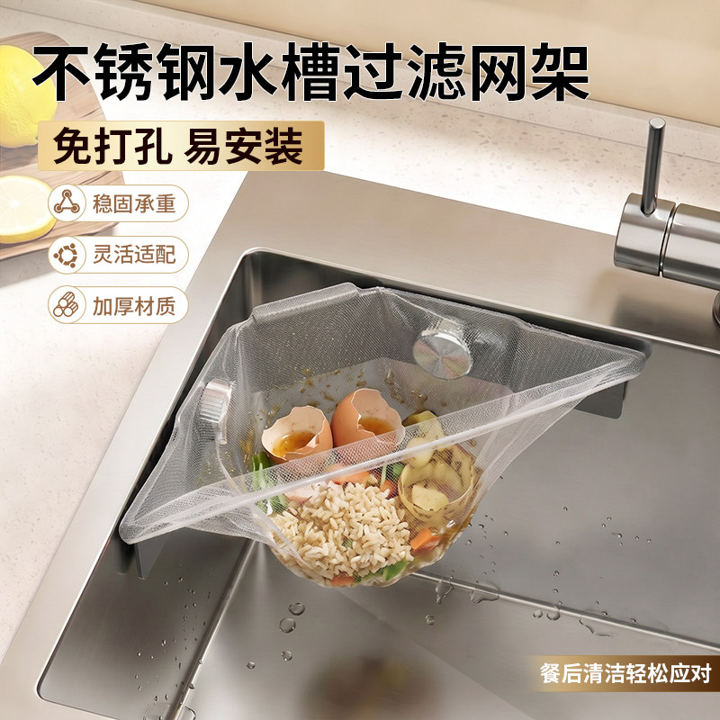 不锈钢免打孔厨房水槽过滤网架洗碗池厨余垃圾残渣剩菜剩饭沥水架