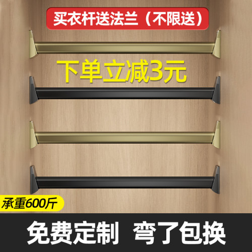 索菲亚衣柜加厚铝合金挂衣杆