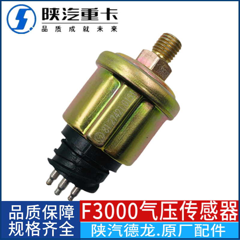 适配陕汽配件 德龙F2000F3000气压表传感器储气筒压力感应塞