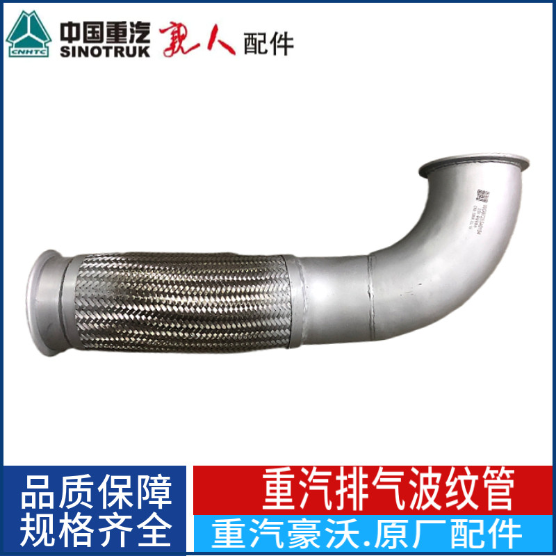 适配重汽配件豪沃波纹管排气管绕行软管 排气管软连接促销