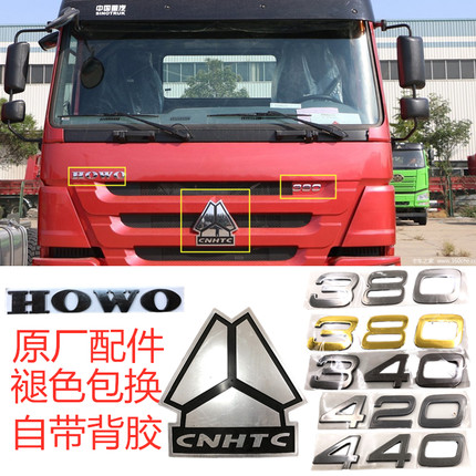 适配重汽豪沃380车标375车头英文标志三角标336/380/440马力标