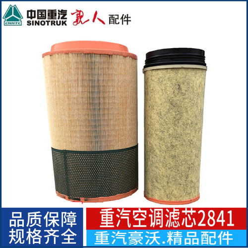 K2841适配中国重汽原厂配套豪沃A7空气滤芯2841豪沃T7H空气滤清器