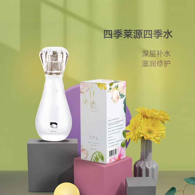 四季莱源四季水玻色因面部修护爽肤精华水乳保湿湿敷化妆水护肤品