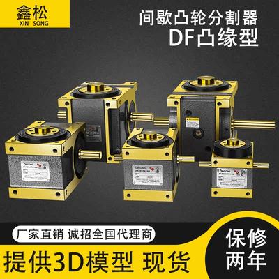 鑫松高精度间歇凸轮分割器转盘7080DF/110DT/90DA46810工位分度盘