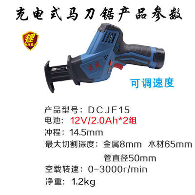 正品东成充电式马刀锯DCJF15E锂电往复电锯12V小型木工切割机东城