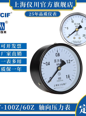 上海仪川 压力表储气罐轴向压力表轴向无边压力表 Y100Z 0-1.6MPa