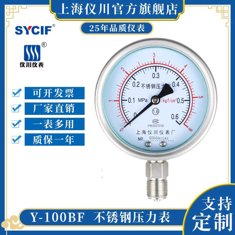 压力表上海仪川防酸y-100bf