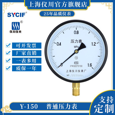 上海仪川 Y-150普通压力表气压水压油压 0-1.6MPa