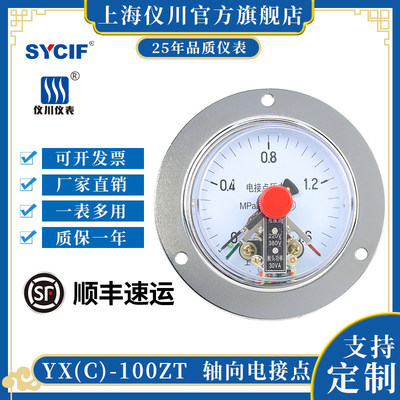 上海仪川磁助式电接点压力表轴向代边YXC-100ZT气压油压水压真空