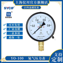 上海仪川厂家直销 1.6级 100 氧气压力表YO 各种气体压力表
