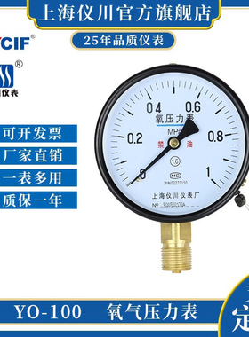 上海仪川厂家直销 氧气压力表YO-100 1.6级 各种气体压力表