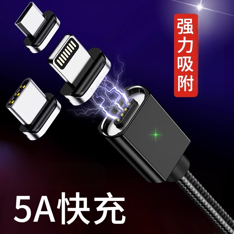 5a超级快充磁吸数据线磁铁安卓