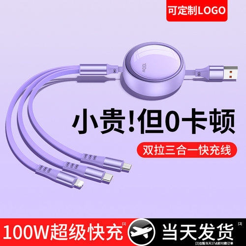 【100W超级快充】数据线三合一线