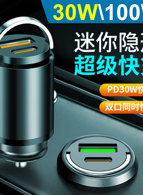 隐形车载充电器适用苹果15promax华为mate60pro小米超级快充PD30W汽车点烟器转换插头typec车充usb双口二合一