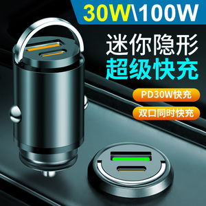 隐形车载充电器适用苹果15promax华为mate60pro小米超级快充PD30W汽车点烟器转换插头typec车充usb双口二合一