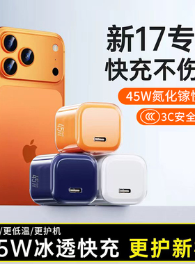 新款45W氮化镓充电器快充套装适用苹果iphone17ProMax快充线iphone16Pro快充头数据线16/15充电器线