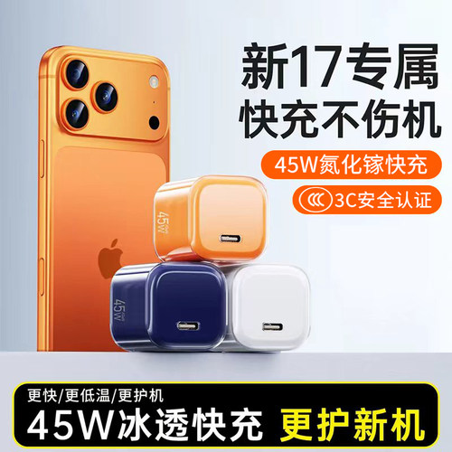 新款45W氮化镓充电器套装
