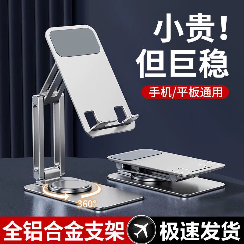 平板支架手机桌面架适用于ipadpro平板电脑通用可折叠升降调节折叠便携固定器金属懒人床头直播合金pad支撑架