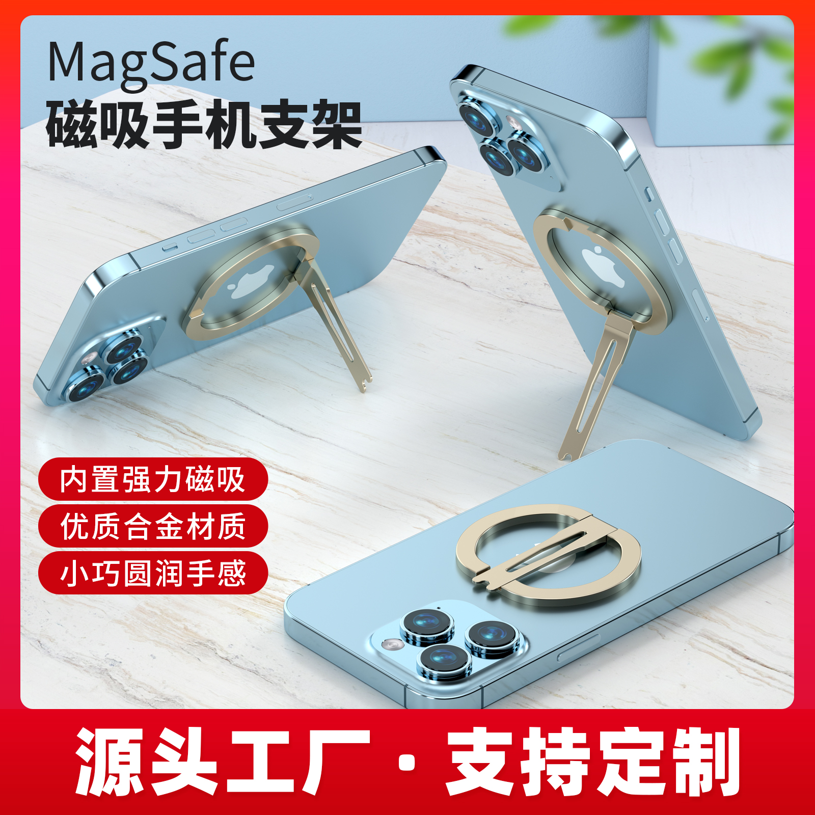magsafe磁吸手机支架锌合金