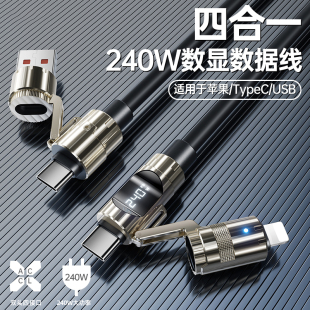 16ProMax华为iphone15小米安卓手机平板电脑 100W适用苹果17 Type c数据线四合一充电线三合一超级快充PD240W