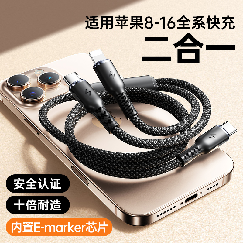 手机数据线240W超级快充一拖二