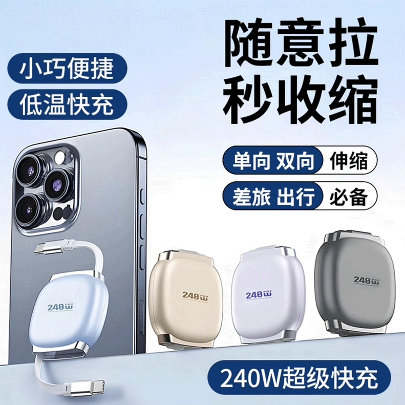 240W伸缩数据线双Type-C超级快充充电器多功能车载通用适用华为小米红米苹果17/16OPPO手机iPad闪充