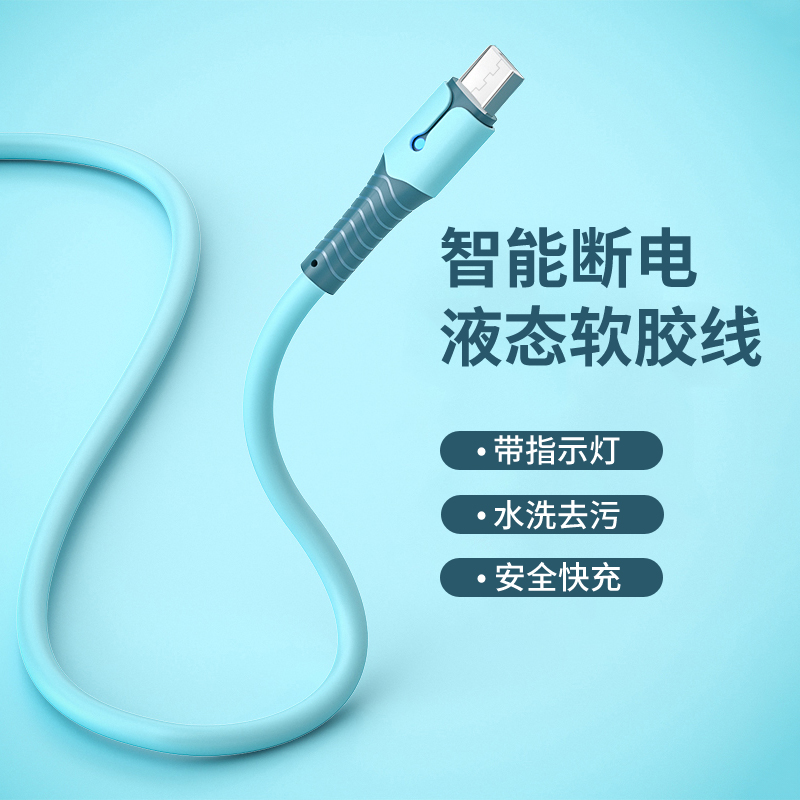 数据线耐用液态软胶快充加长2米