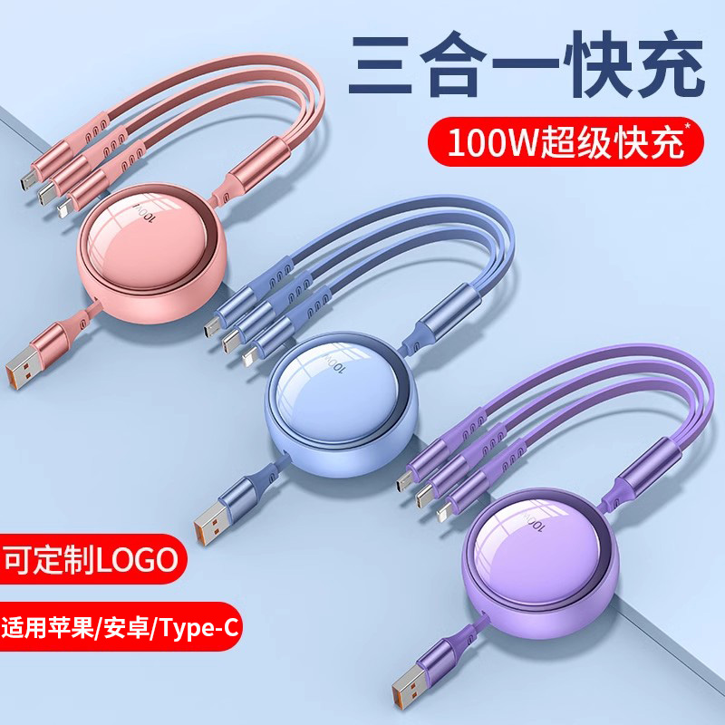 100W超级快充可伸缩数据线三合一
