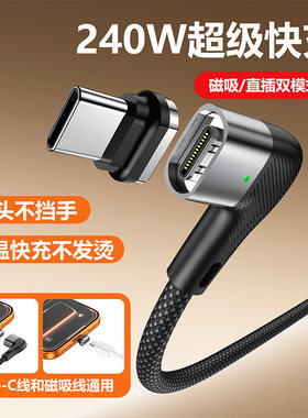 磁吸数据线240W超级快充强磁力