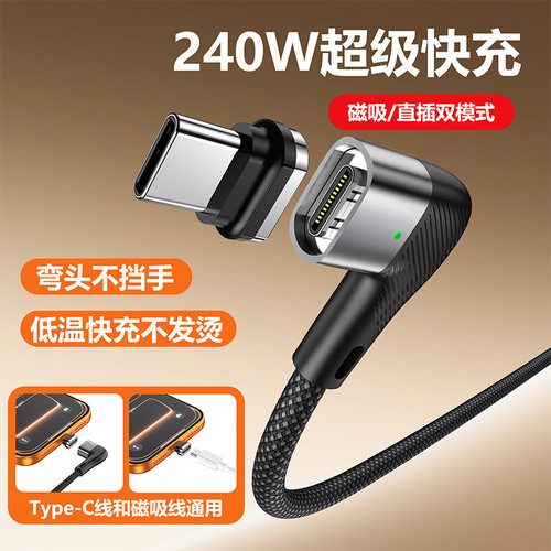 磁吸数据线240W超级快充强磁力