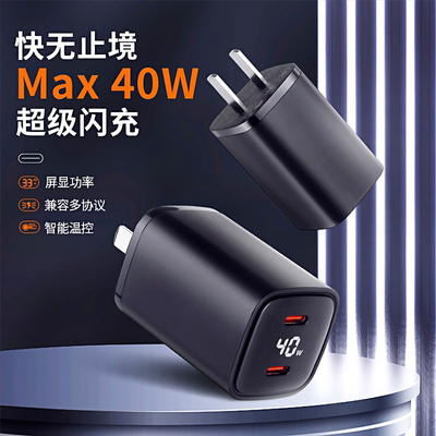 新款40W快充手机充电器PD头数显