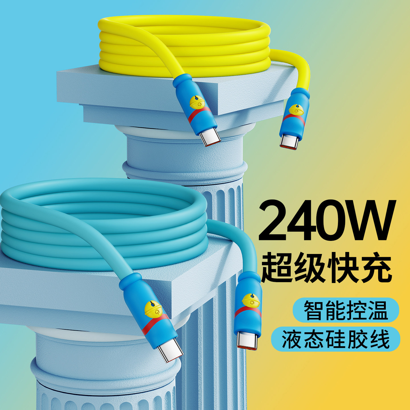 240W超级快充液态硅胶数据线