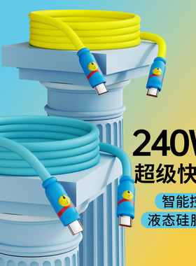 240W超级快充液态硅胶数据线双Type-C适用苹果15/16华为荣耀小米OPPOvivo手机USBType-C充电宝车载快充电线