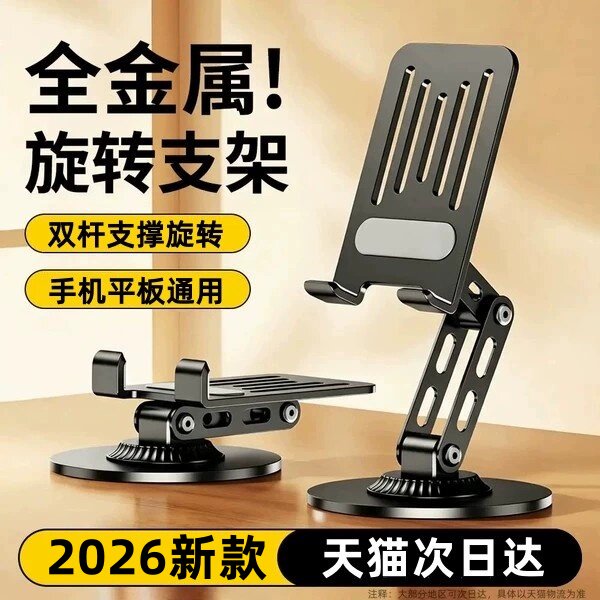 2026新款手机架支架桌面360度手机旋转支架金属直播专用支撑架平板ipad支撑架多功能通用碳素钢架子便携折叠