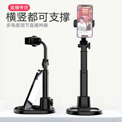 桌面手机直播支架拍摄专用多功能