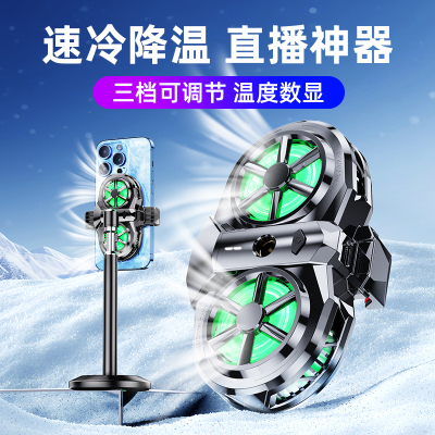 手机散热器直播用半导体制冷降温