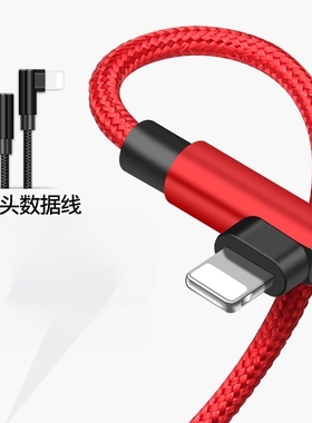 适用苹果7快充电线iPhone6s数据线8Plus弯头11pro手机xr加长2米3m安卓魅族手机快速安全耐用耐磨损短线数据线