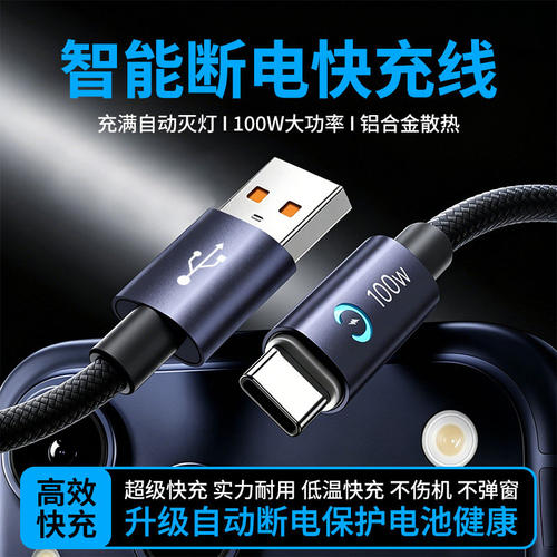 Type-c数据线100W超级闪充