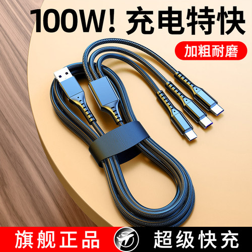 100W超级快充三合一数据线充电线