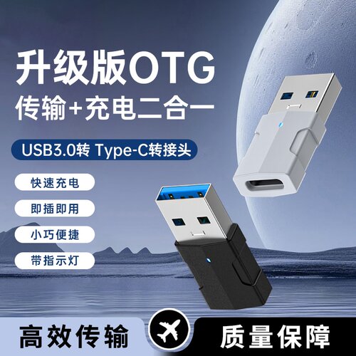 USB3.0转Typec接口OTG转接头手机U盘转换器适用Macbook电脑iphone18pro17/16数据线平板ipad车载充电Type-c