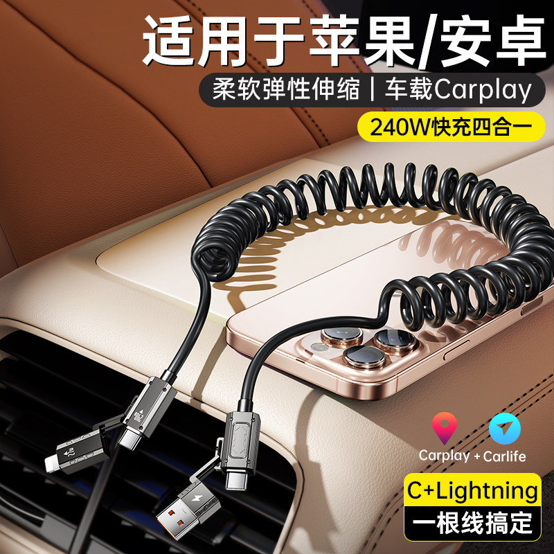 可伸缩240W快充一拖四平板手机