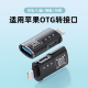 洛亦OTG转接头多功能Lightning转Type C接口适用苹果连接USB传输快充转换器二合一迷你小巧便携充电听歌优u盘