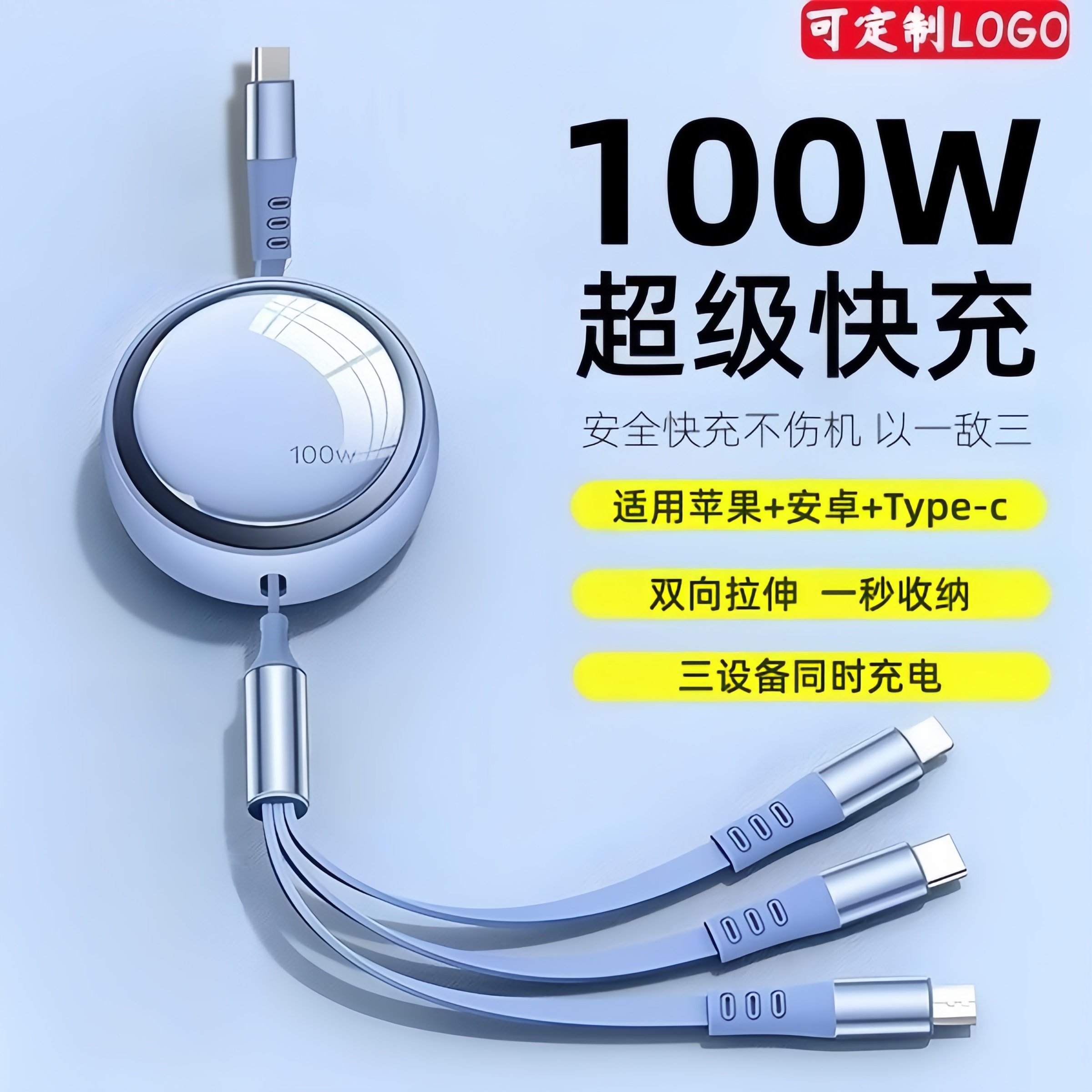 三合一伸缩数据线100W快充一拖三